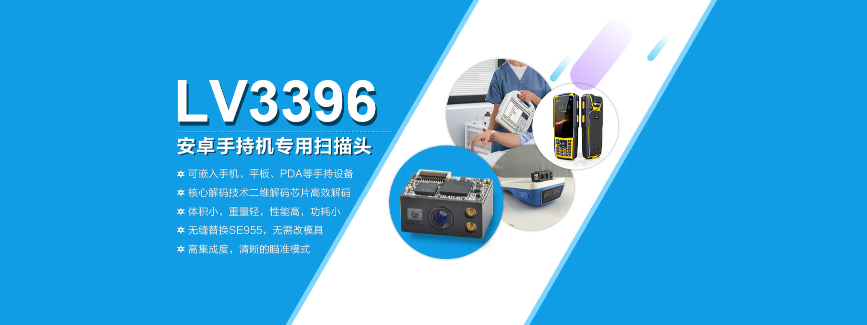 LV3396安卓手持终端专用二维码扫描头