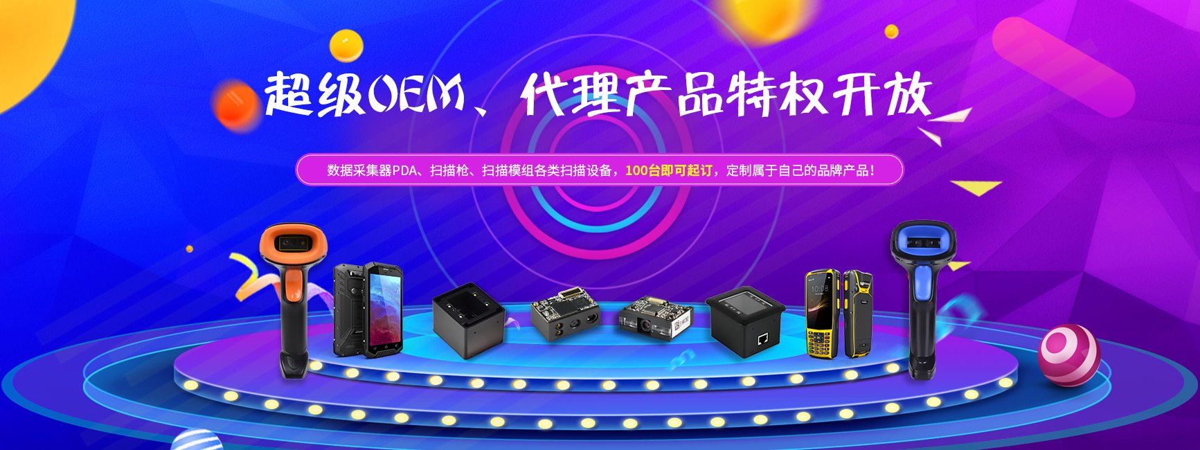春节狂欢钜惠好礼——扫码模块、二维码扫描模组、二维码识读引擎、二维码扫描设备等免费送样测试，专业的技术售后服务支持