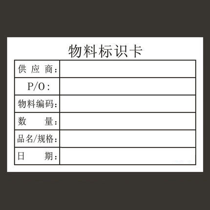 仓库物料标签