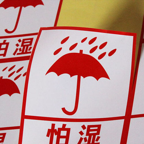 包装防潮标签