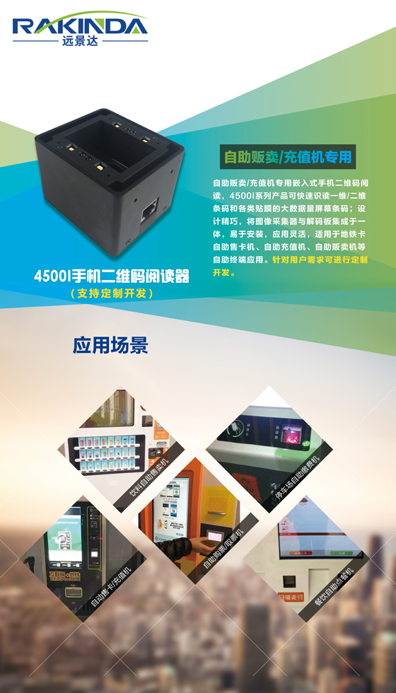 二维码扫描模块