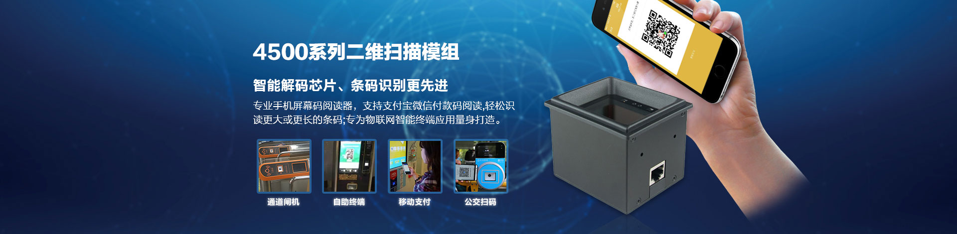 4500系列二维码扫描模组
