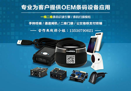 二维条码识读设备的常见应用和类型 二维条码识读设备的常见应用和类型
