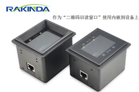 LV4500二维码扫描器可作为“二维码识读窗口”内嵌到任何安卓自助设备上使用 LV4500二维码扫描器可作为“二维码识读窗口”内嵌到任何安卓自助设备上使用