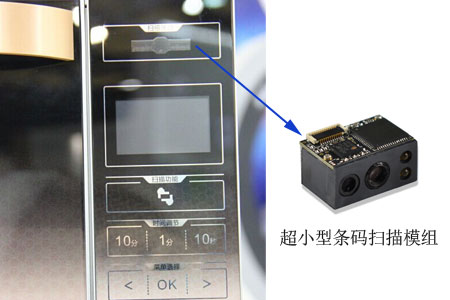 超小型条码扫描模组内嵌集成到智能微波炉中，拓展扫码烹饪功能