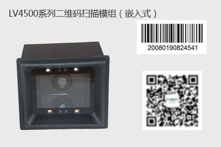 LV4500系列二维码扫描模组为智慧校园转型升级提供了扫码硬件和技术支持 LV4500系列二维码扫描模组为智慧校园转型升级提供了扫码硬件和技术支持