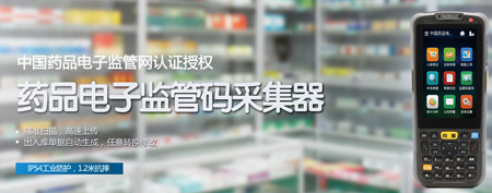 药品电子监管码采集器