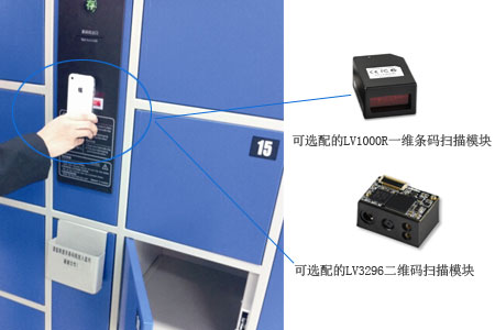 LV3296条码扫描模块内嵌到智能物流柜，让扫码取件效率“起飞”