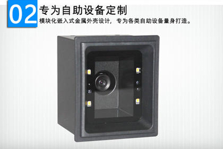 专为自助设备定制的OEM二维码识读引擎LV4500