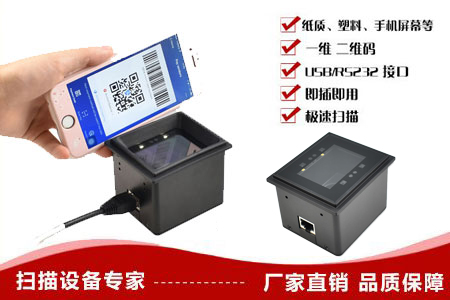 LV4500系列二维码扫描模块（嵌入式系列）