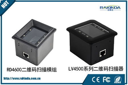 自助设备之首选：LV4500系列二维码扫描模组