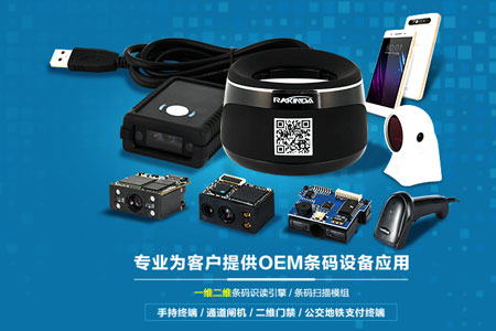 远景达扫码设备：引领条码识别潮流的自动感应二维码扫描模组