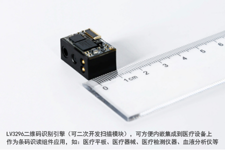 LV3296二维码识别引擎（可二次开发扫描模块）