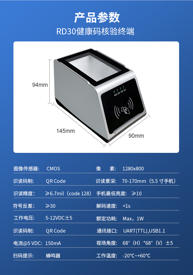 RD30健康码核验终端的产品参数