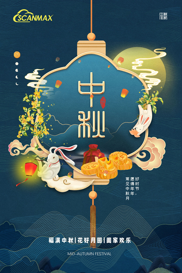 2021年远景达中秋放假公告