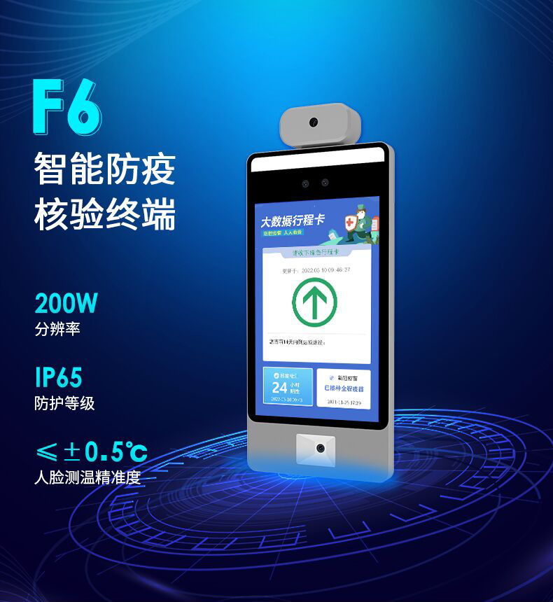 健康码身份证测温核验设备系列F6 智能人脸识别测温健康码核验闸机通道立柱款